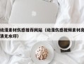 睢县动漫素材伤感推荐网站（动漫伤感视频素材高清无水印）